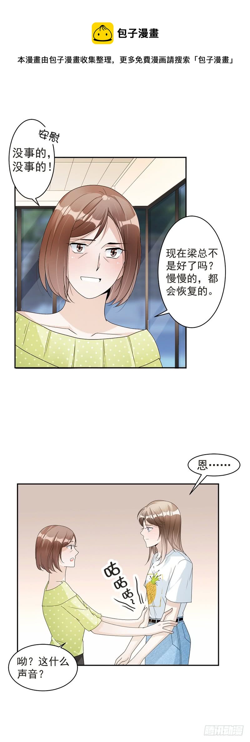 《豪门夜宠萌妻超大牌》第73话 桑柔回家 第5页