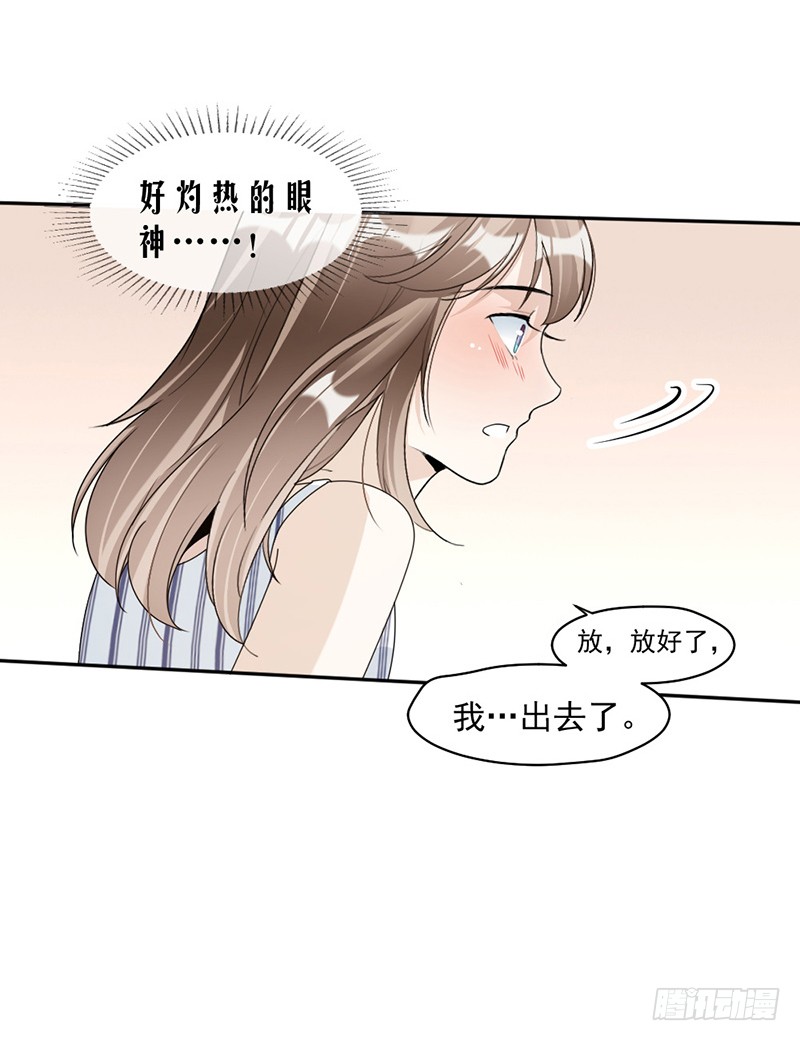 《豪门夜宠萌妻超大牌》第77话 不想见到他 第11页