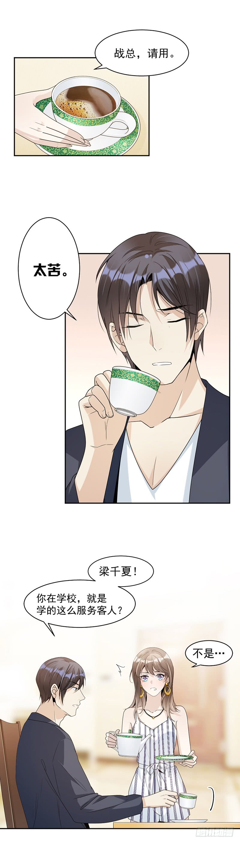 《豪门夜宠萌妻超大牌》第77话 不想见到他 第13页