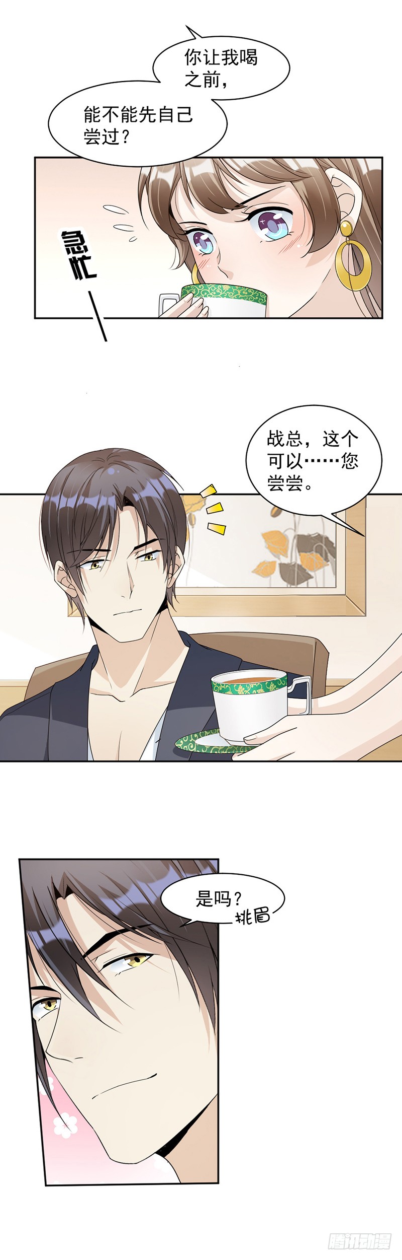 《豪门夜宠萌妻超大牌》第77话 不想见到他 第14页