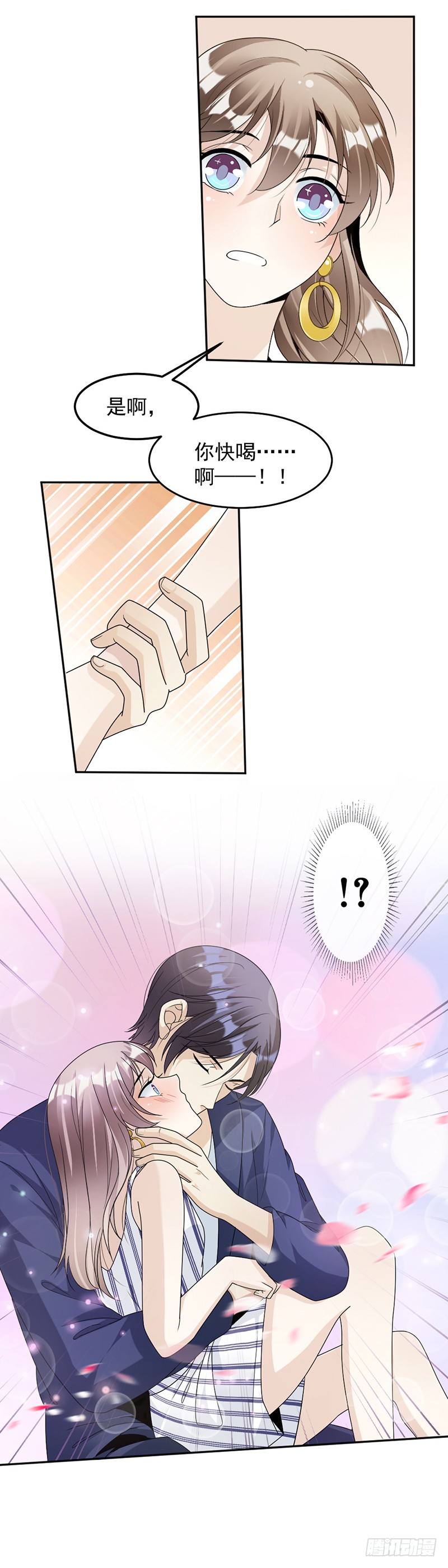 《豪门夜宠萌妻超大牌》第77话 不想见到他 第15页