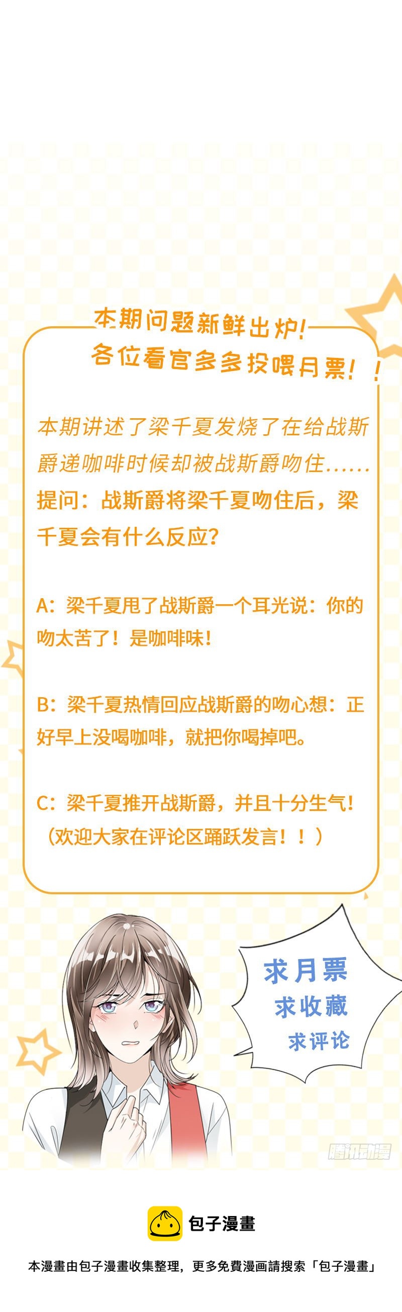 《豪门夜宠萌妻超大牌》第77话 不想见到他 第16页