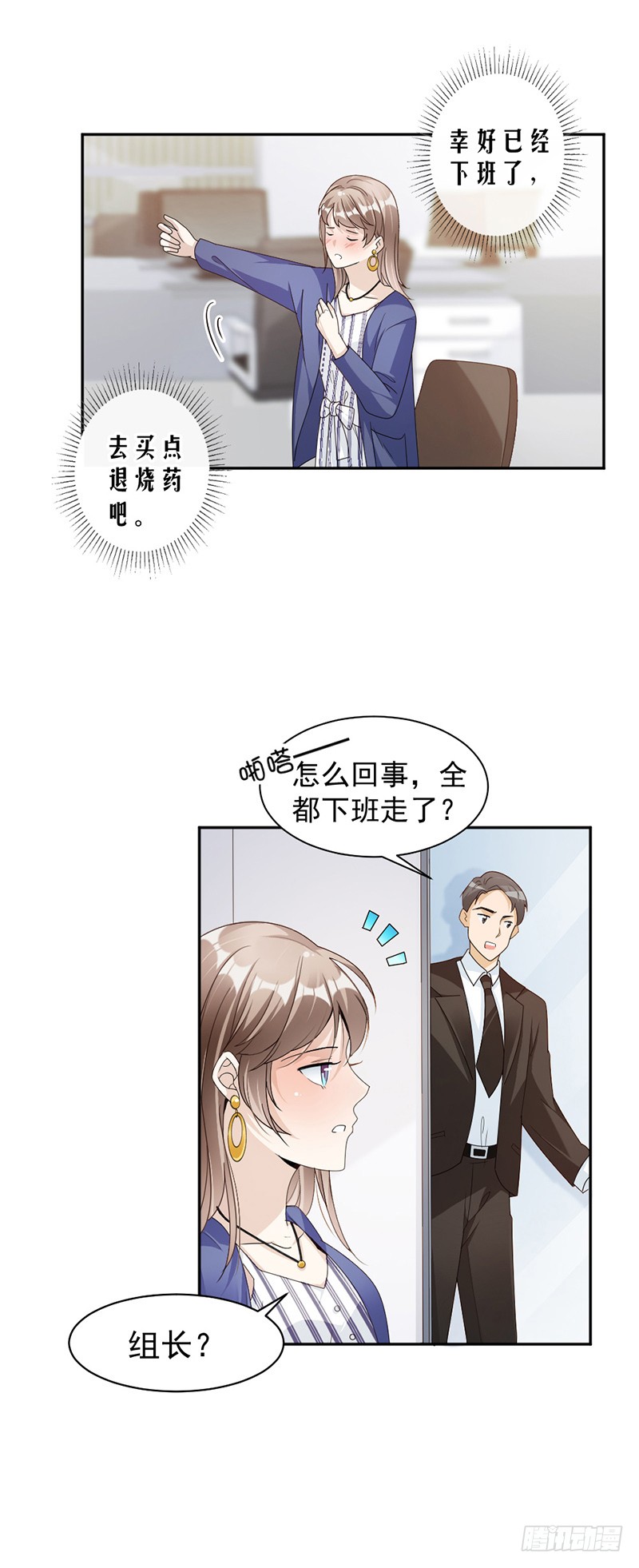《豪门夜宠萌妻超大牌》第77话 不想见到他 第3页