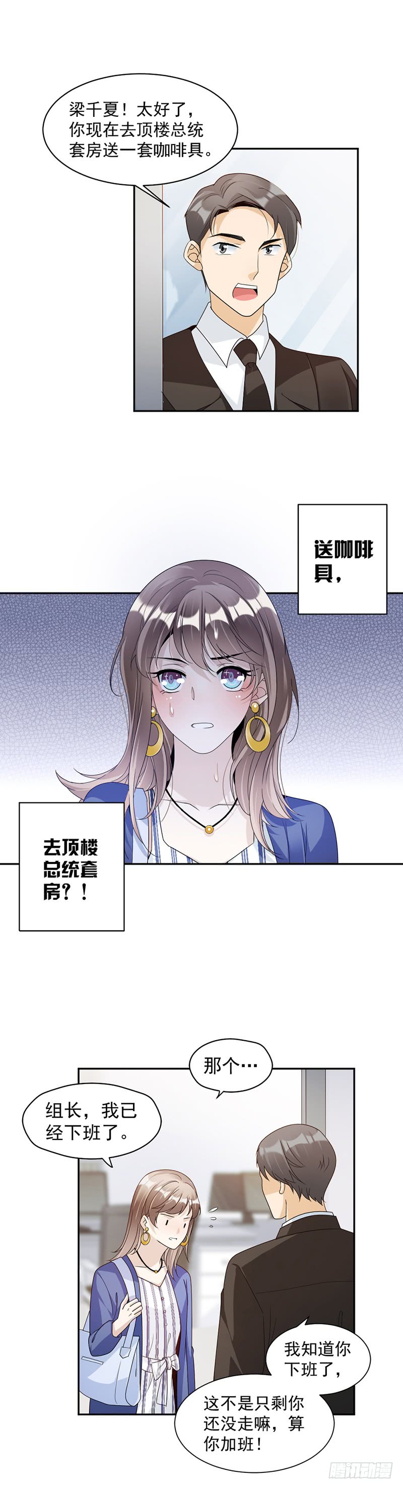 《豪门夜宠萌妻超大牌》第77话 不想见到他 第4页