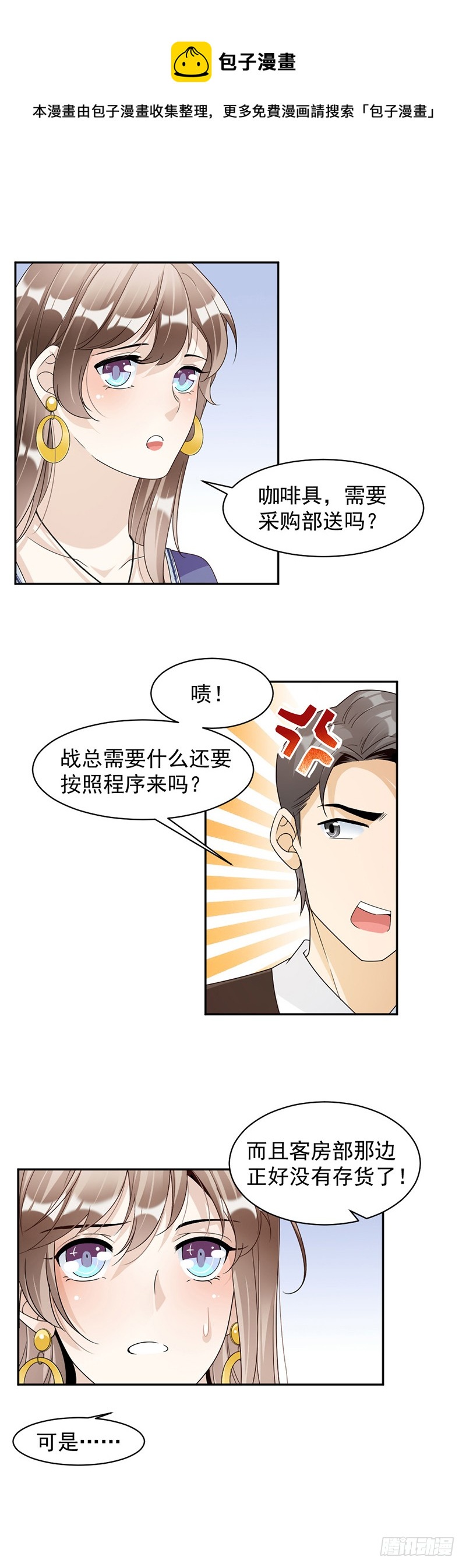 《豪门夜宠萌妻超大牌》第77话 不想见到他 第5页