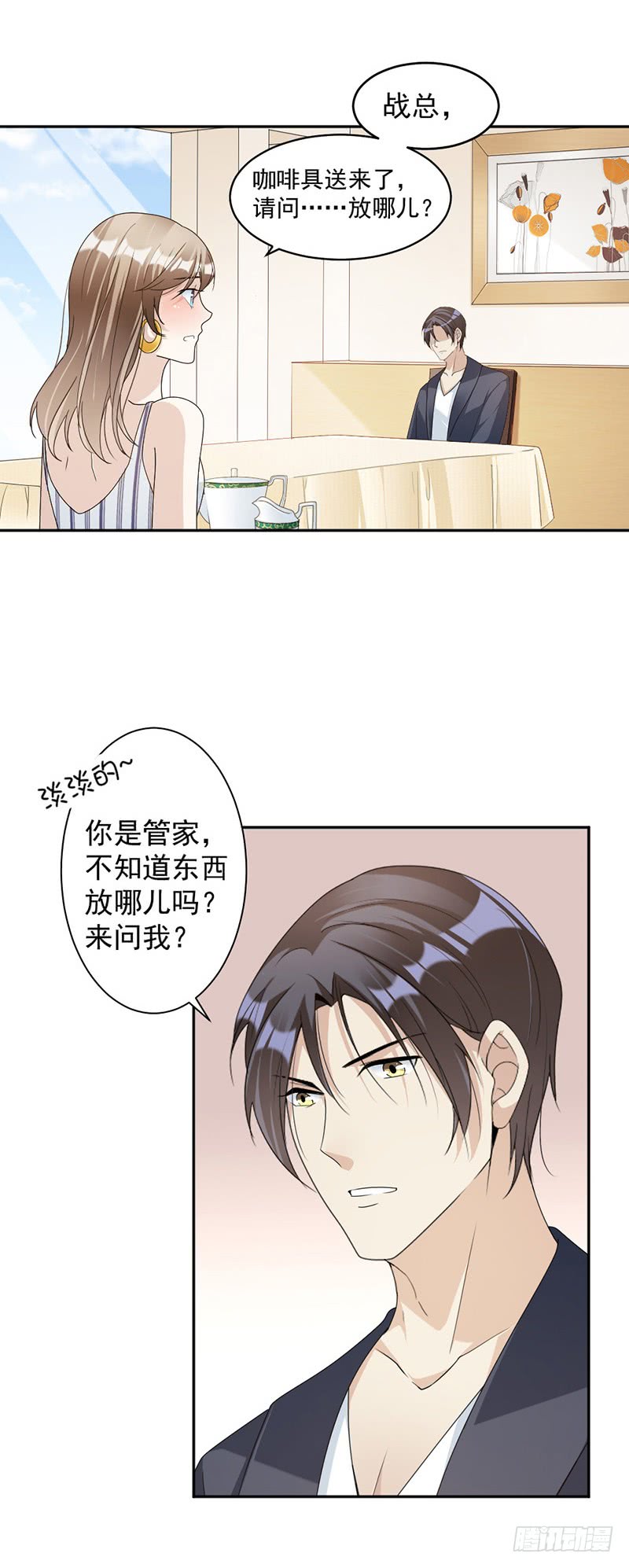 《豪门夜宠萌妻超大牌》第77话 不想见到他 第7页