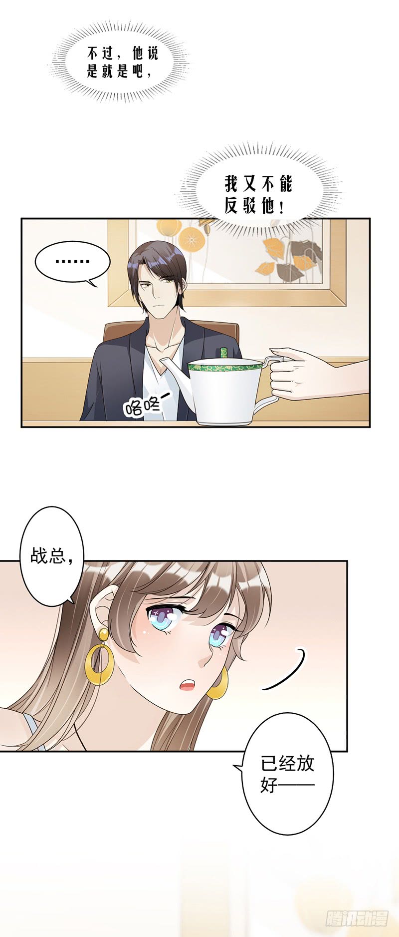 《豪门夜宠萌妻超大牌》第77话 不想见到他 第9页