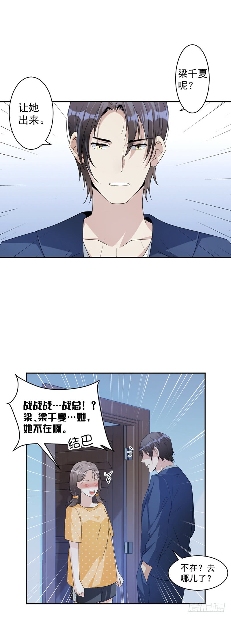 《豪门夜宠萌妻超大牌》第75话 撞见 第10页