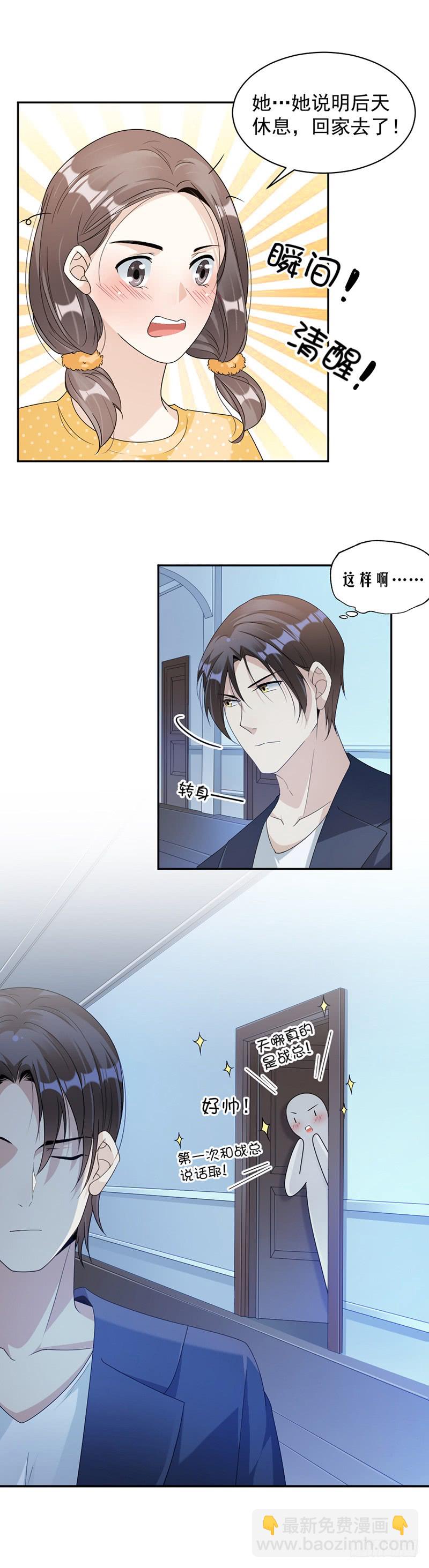 《豪门夜宠萌妻超大牌》第75话 撞见 第11页