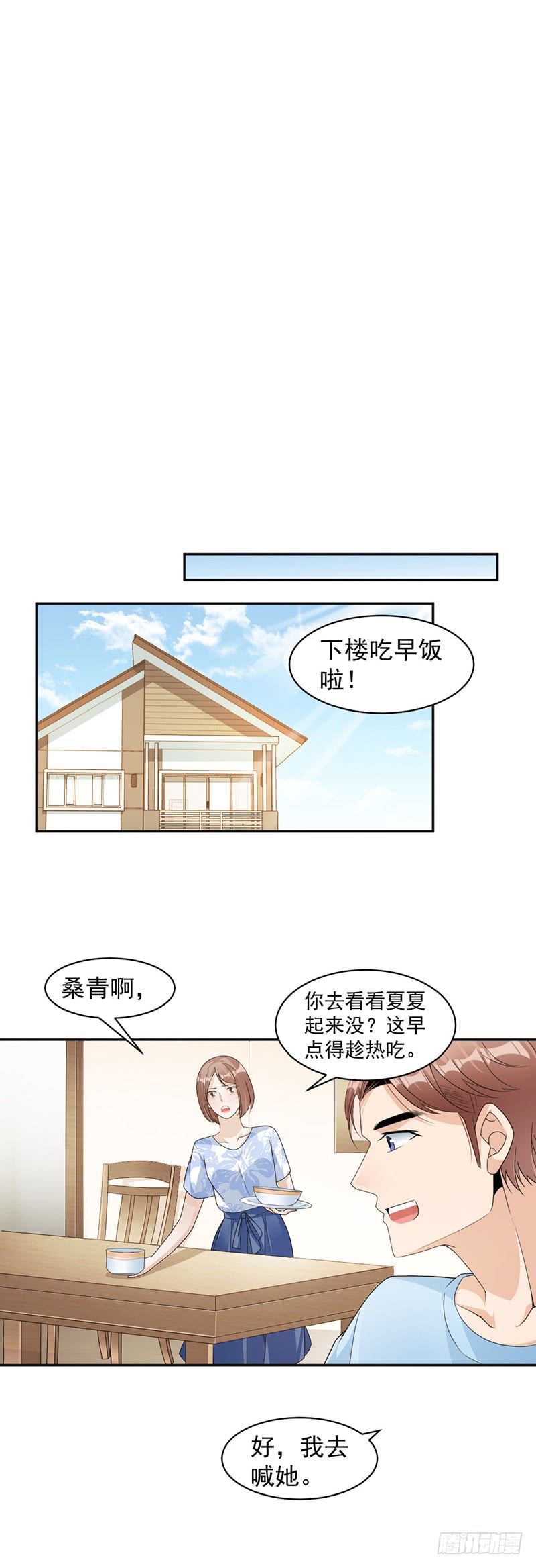 《豪门夜宠萌妻超大牌》第75话 撞见 第12页