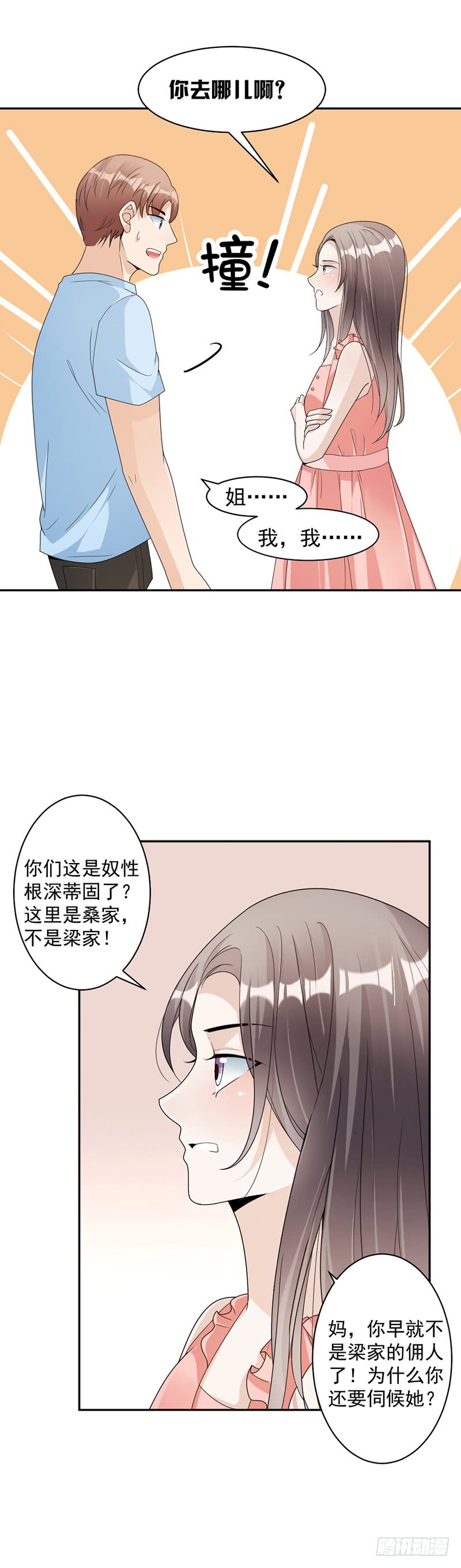 《豪门夜宠萌妻超大牌》第75话 撞见 第13页