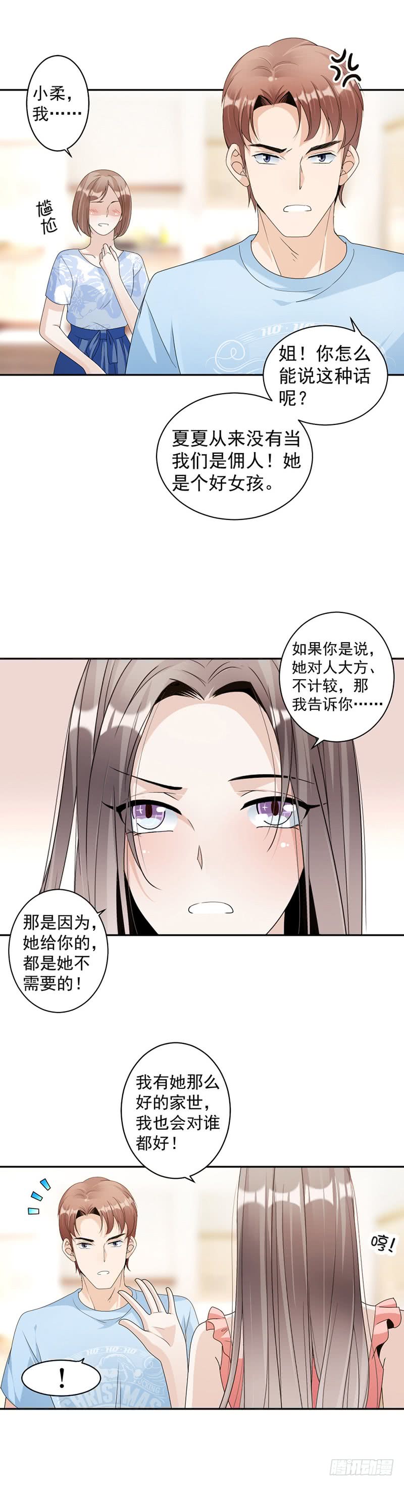 《豪门夜宠萌妻超大牌》第75话 撞见 第14页