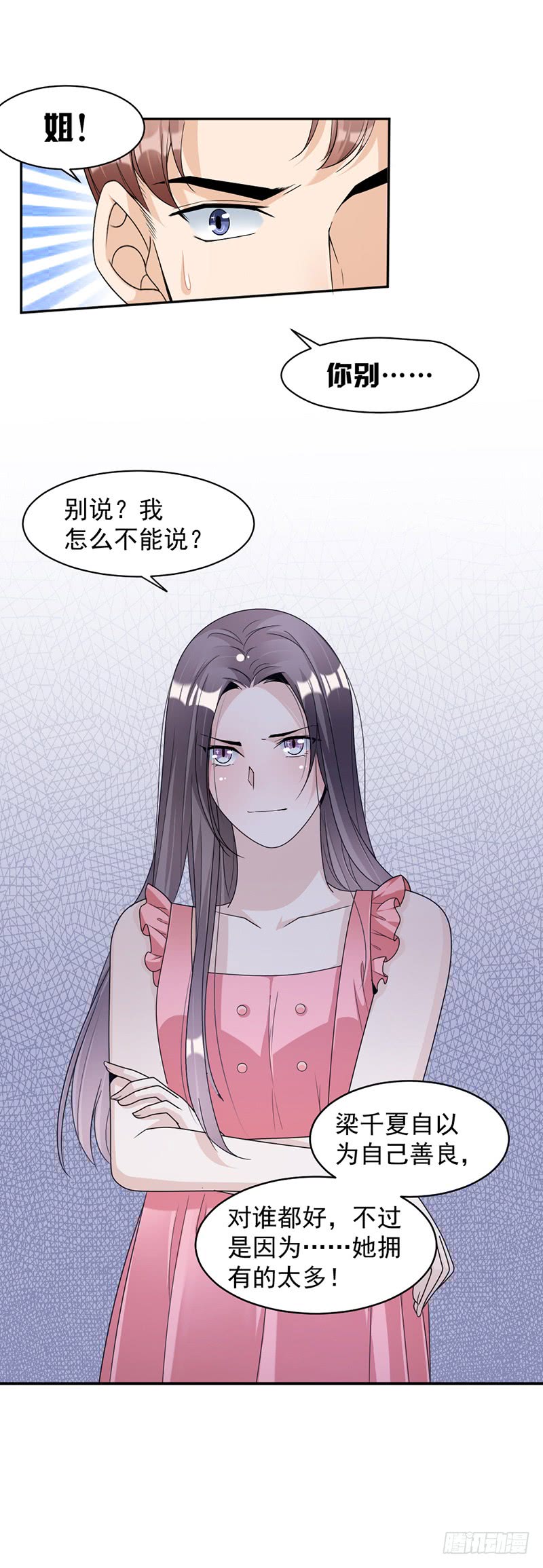 《豪门夜宠萌妻超大牌》第75话 撞见 第15页