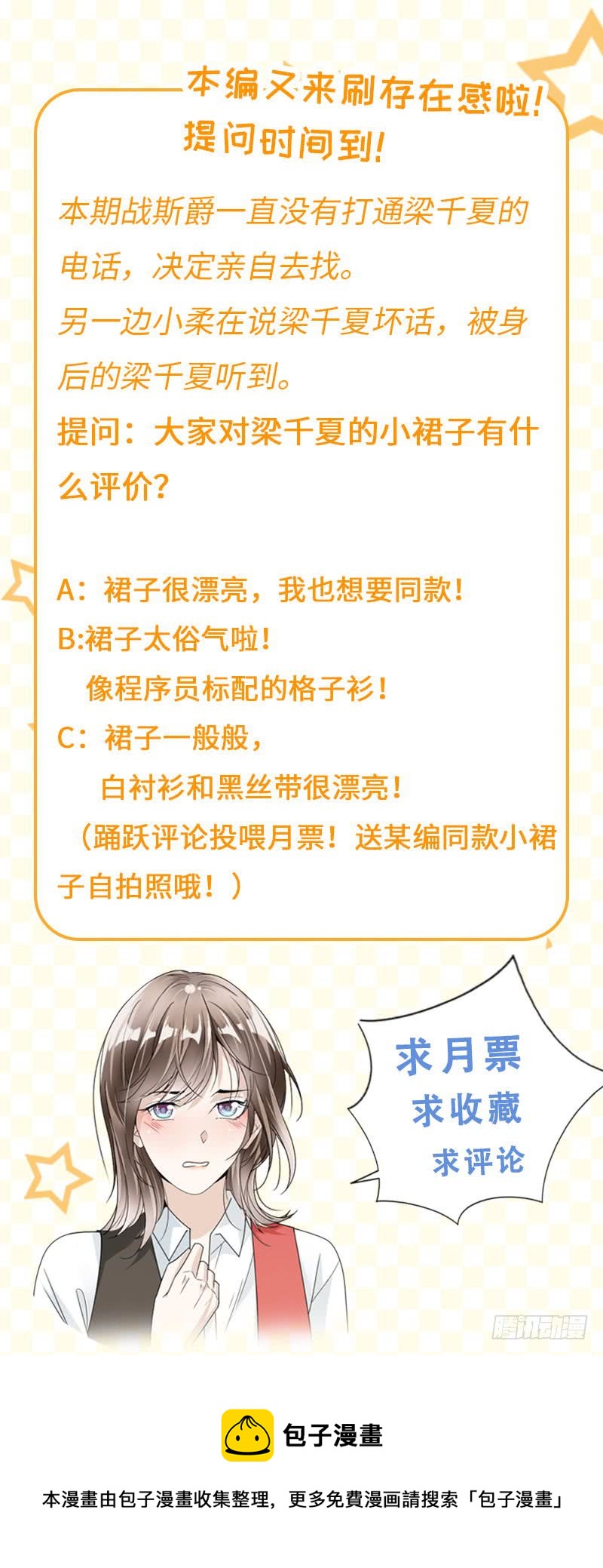 《豪门夜宠萌妻超大牌》第75话 撞见 第18页