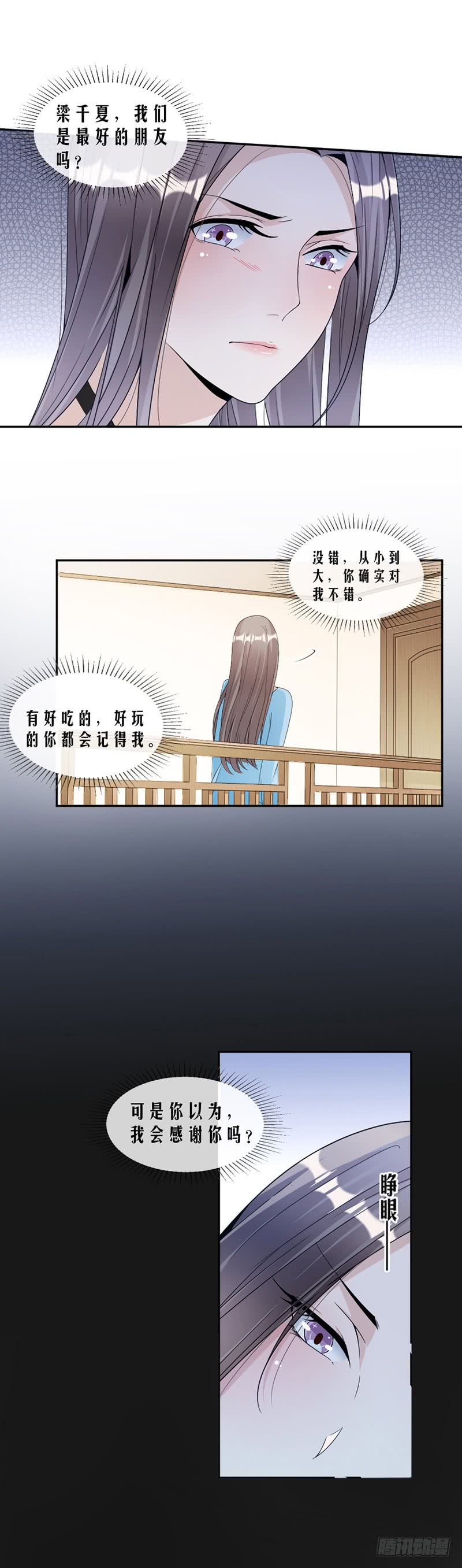 《豪门夜宠萌妻超大牌》第75话 撞见 第4页