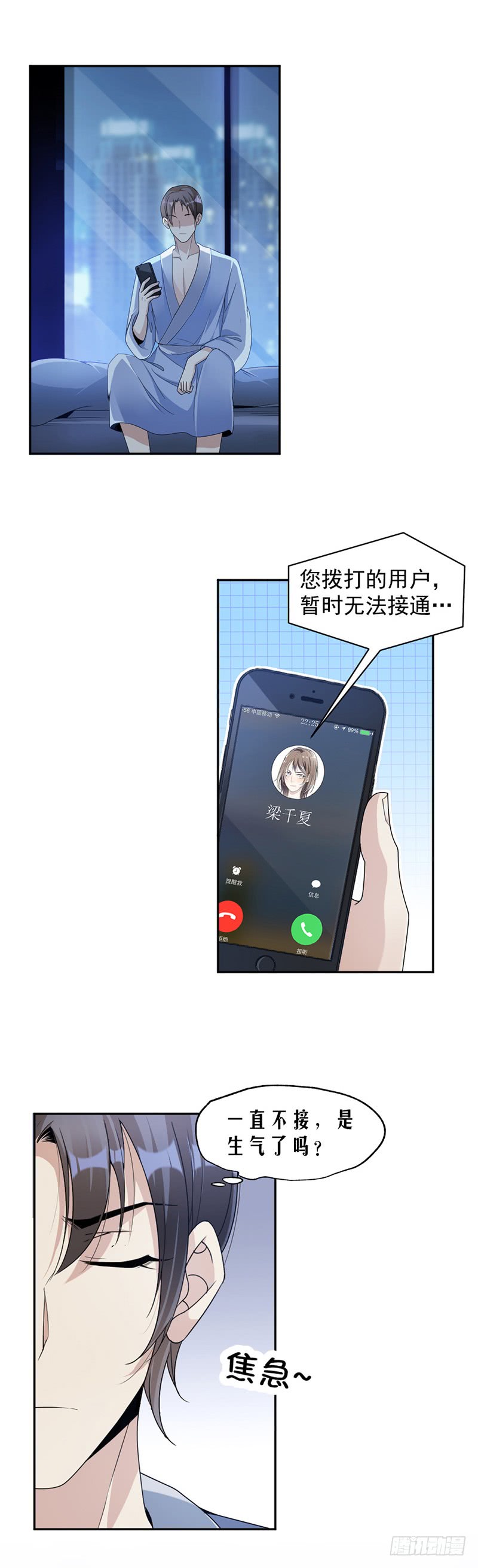 《豪门夜宠萌妻超大牌》第75话 撞见 第6页