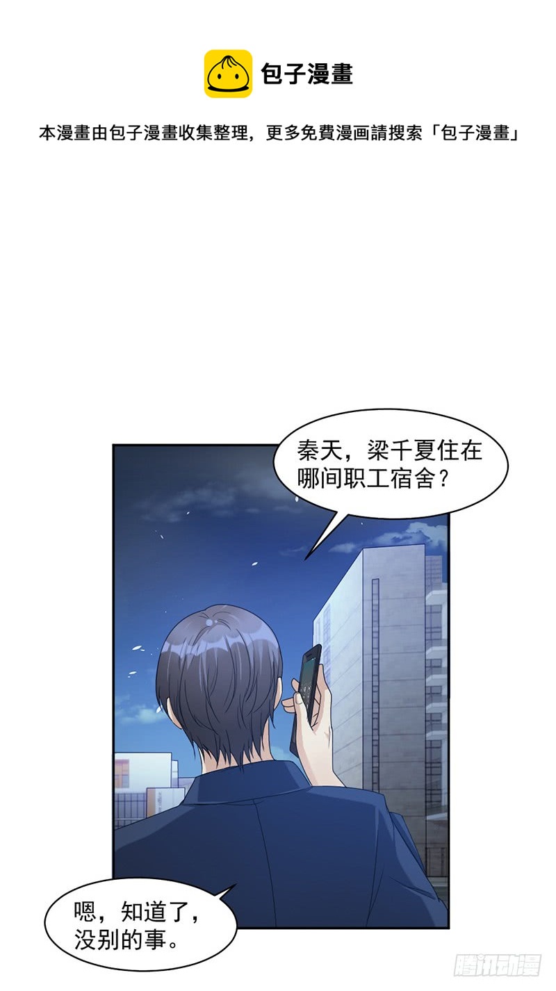 《豪门夜宠萌妻超大牌》第75话 撞见 第8页