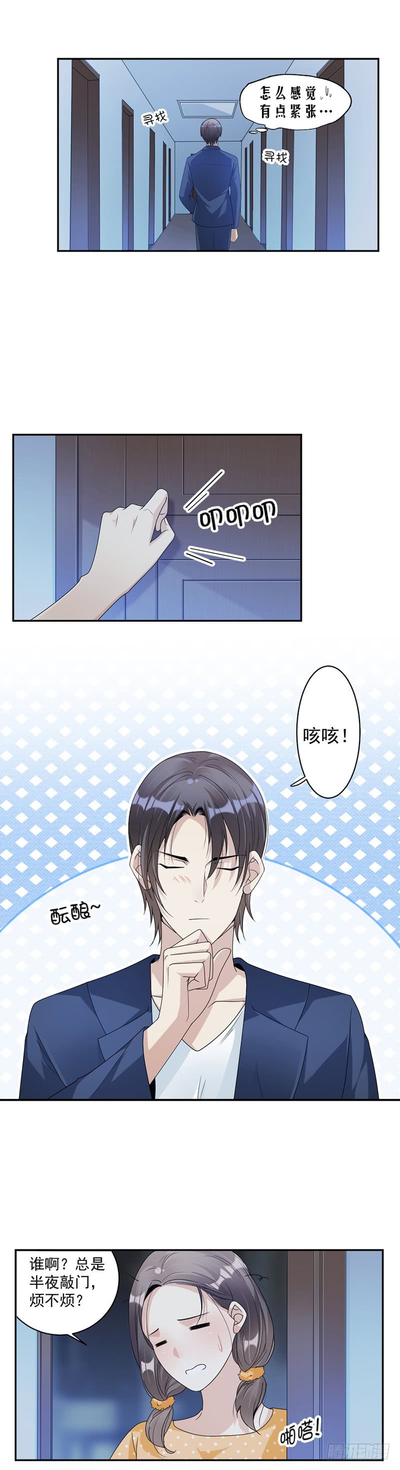《豪门夜宠萌妻超大牌》第75话 撞见 第9页