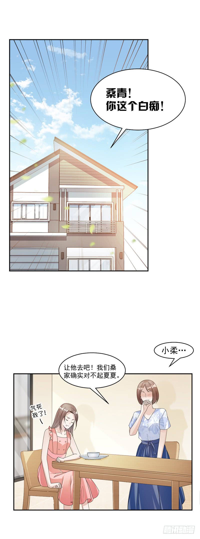 《豪门夜宠萌妻超大牌》第76话 塑料姐妹情 第10页