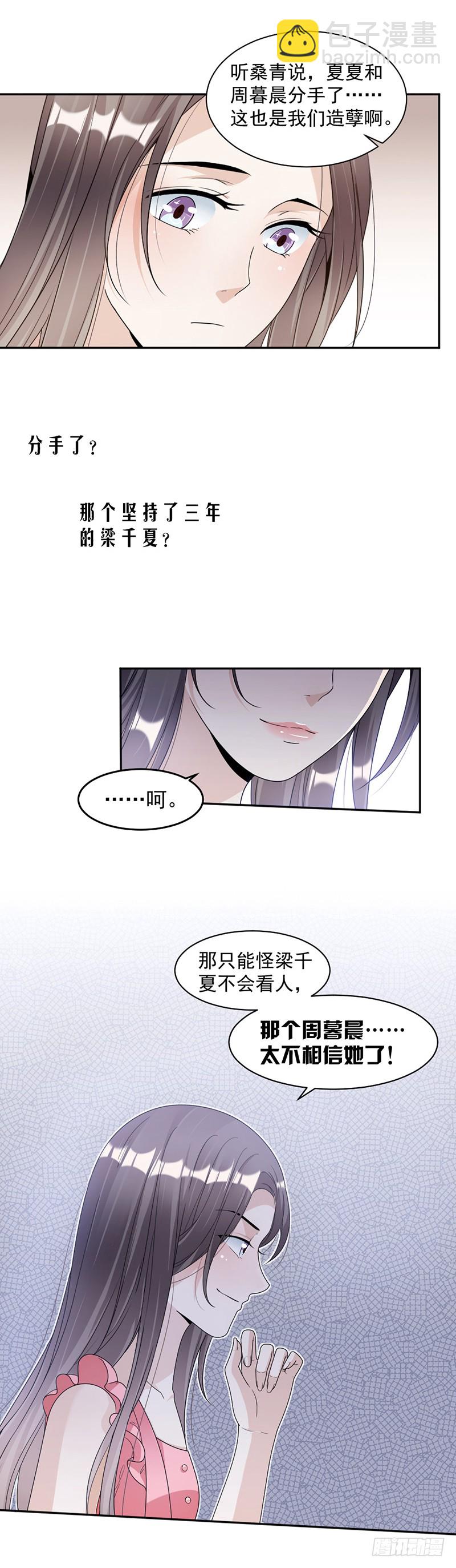 《豪门夜宠萌妻超大牌》第76话 塑料姐妹情 第11页