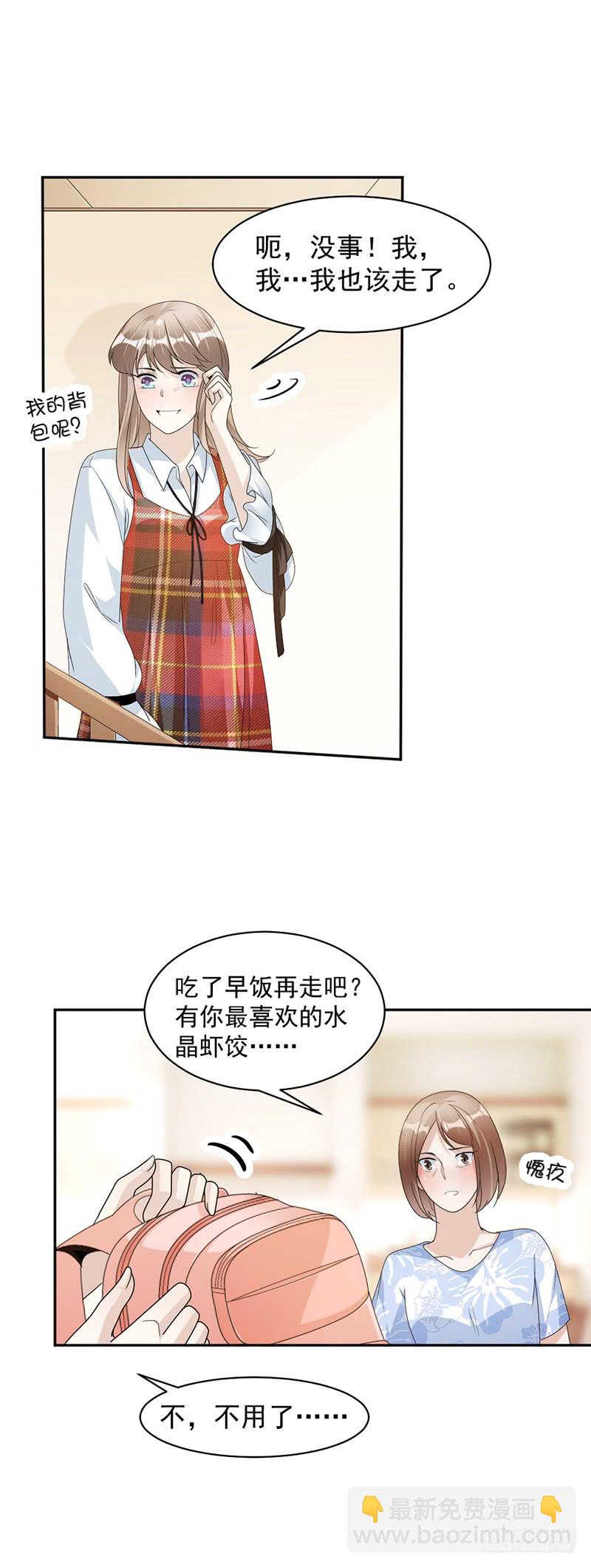 《豪门夜宠萌妻超大牌》第76话 塑料姐妹情 第3页