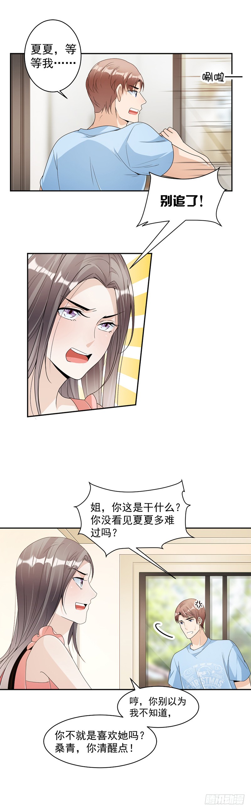 《豪门夜宠萌妻超大牌》第76话 塑料姐妹情 第5页