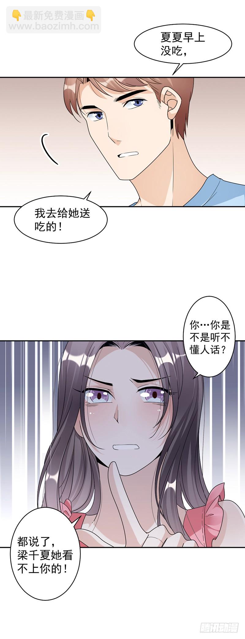 《豪门夜宠萌妻超大牌》第76话 塑料姐妹情 第8页
