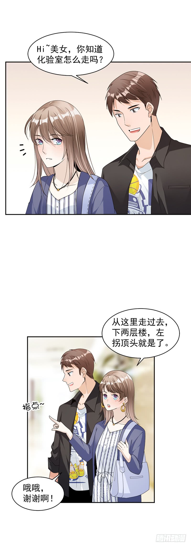 《豪门夜宠萌妻超大牌》第78话 给你买最好的 第11页
