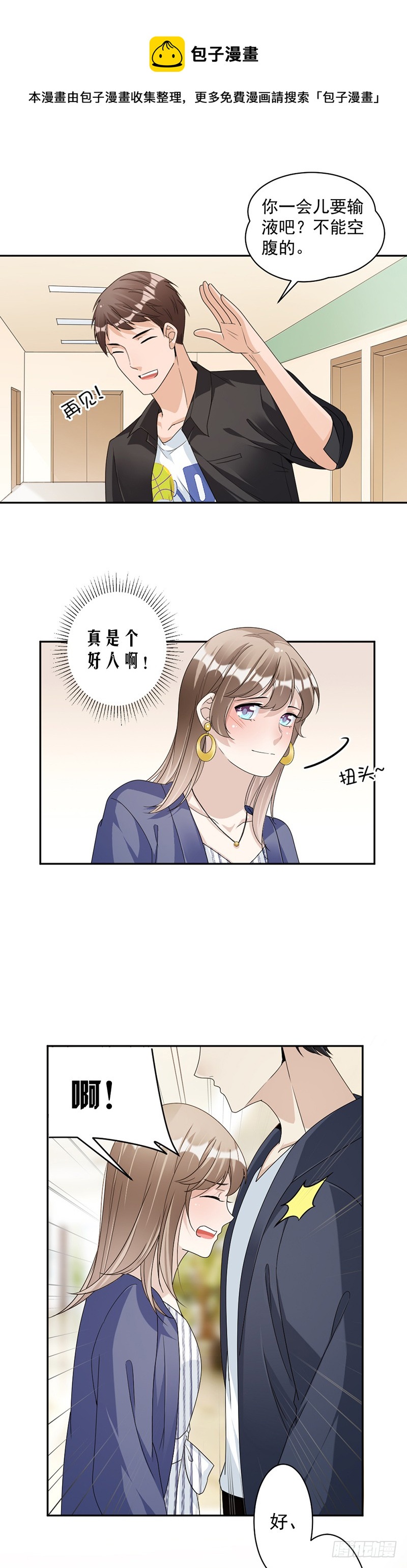 《豪门夜宠萌妻超大牌》第78话 给你买最好的 第13页
