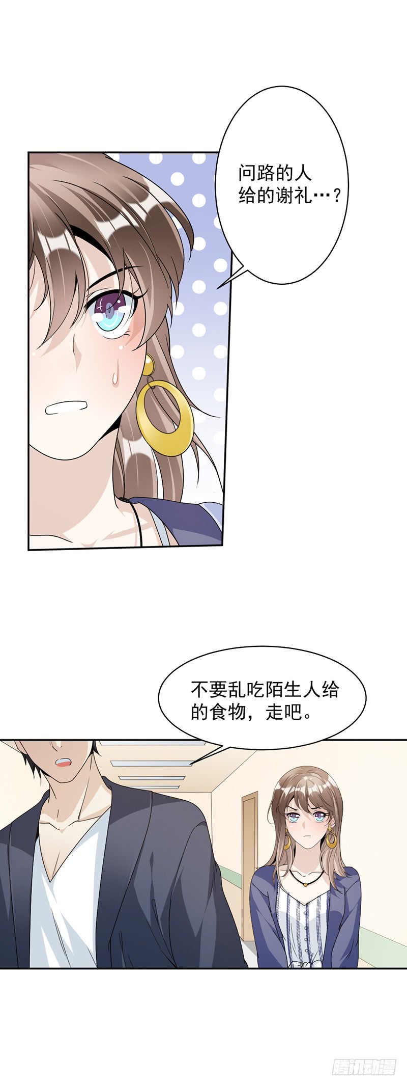 《豪门夜宠萌妻超大牌》第78话 给你买最好的 第16页