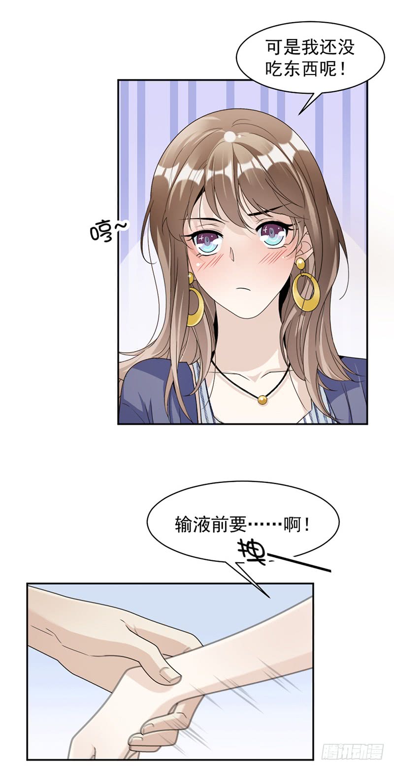 《豪门夜宠萌妻超大牌》第78话 给你买最好的 第17页