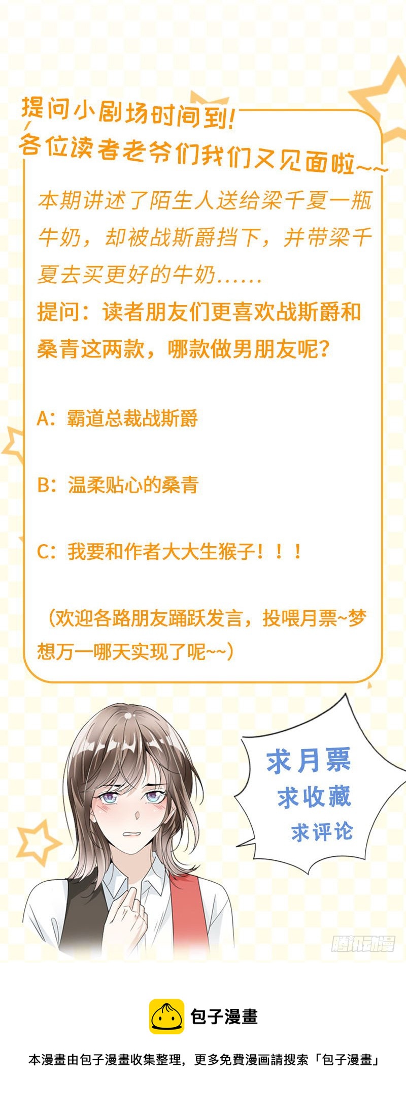 《豪门夜宠萌妻超大牌》第78话 给你买最好的 第19页