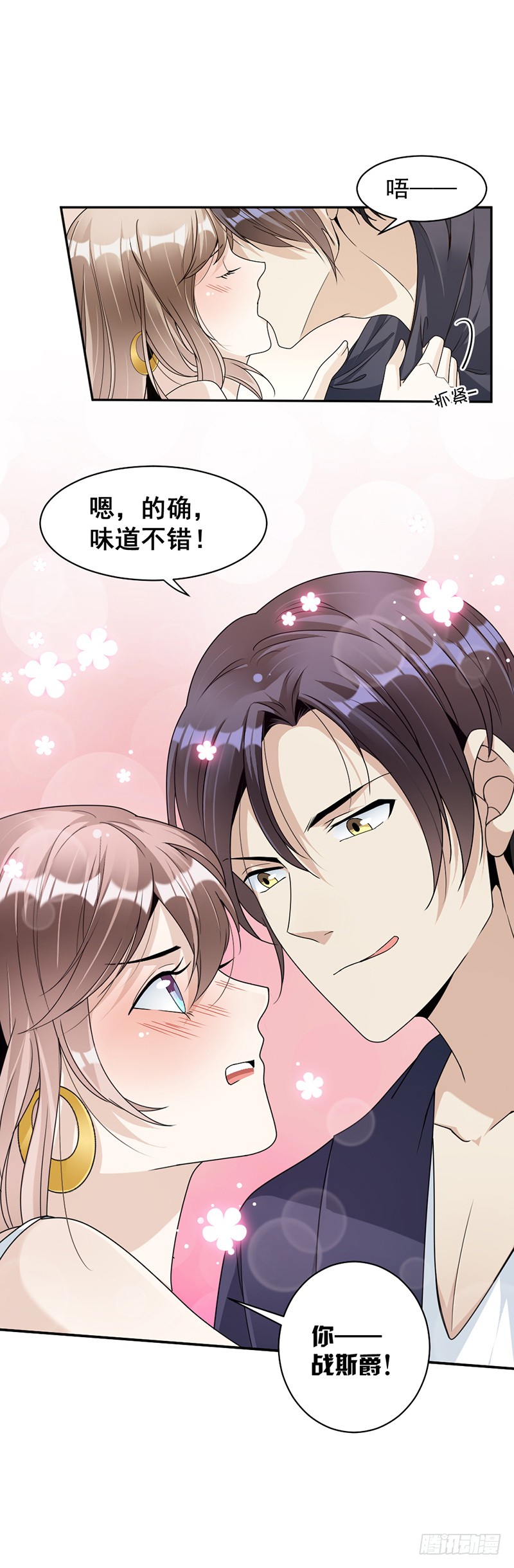 《豪门夜宠萌妻超大牌》第78话 给你买最好的 第2页