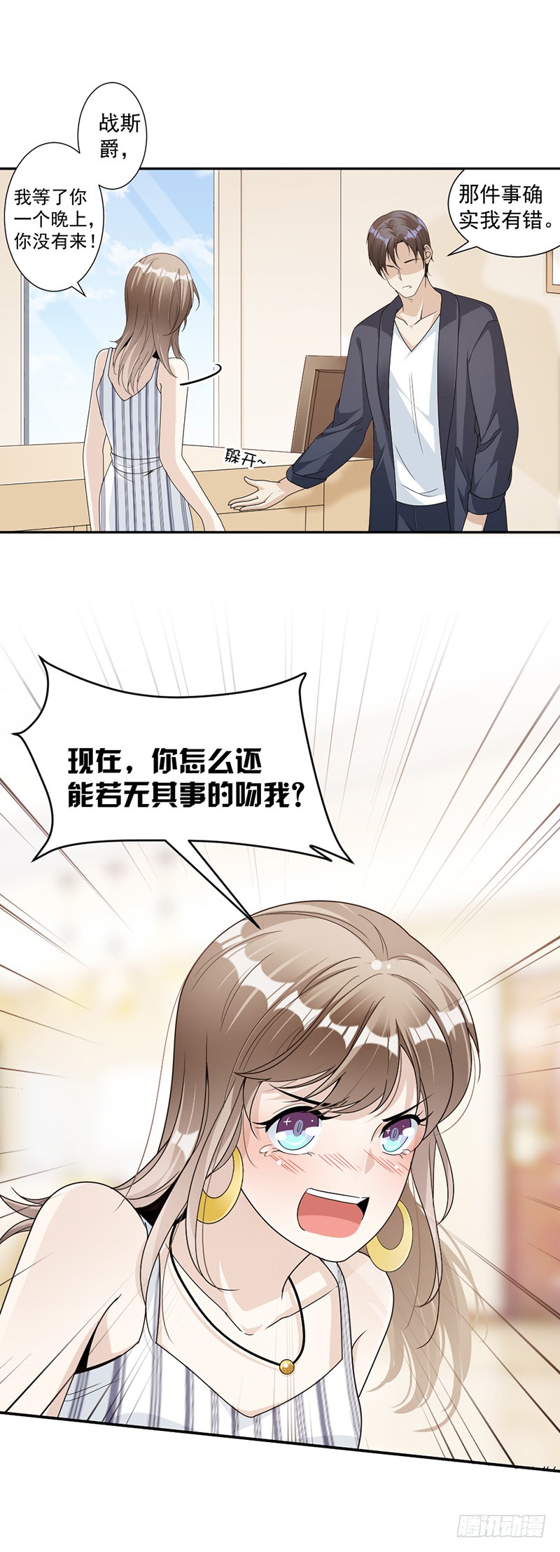 《豪门夜宠萌妻超大牌》第78话 给你买最好的 第4页