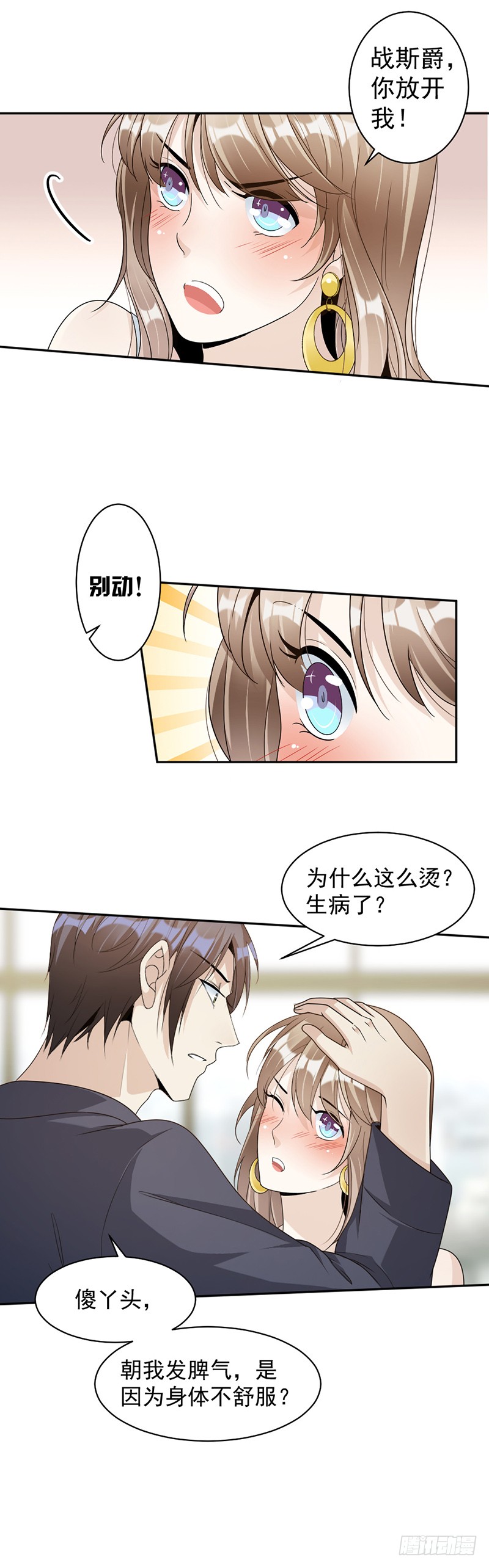 《豪门夜宠萌妻超大牌》第78话 给你买最好的 第7页