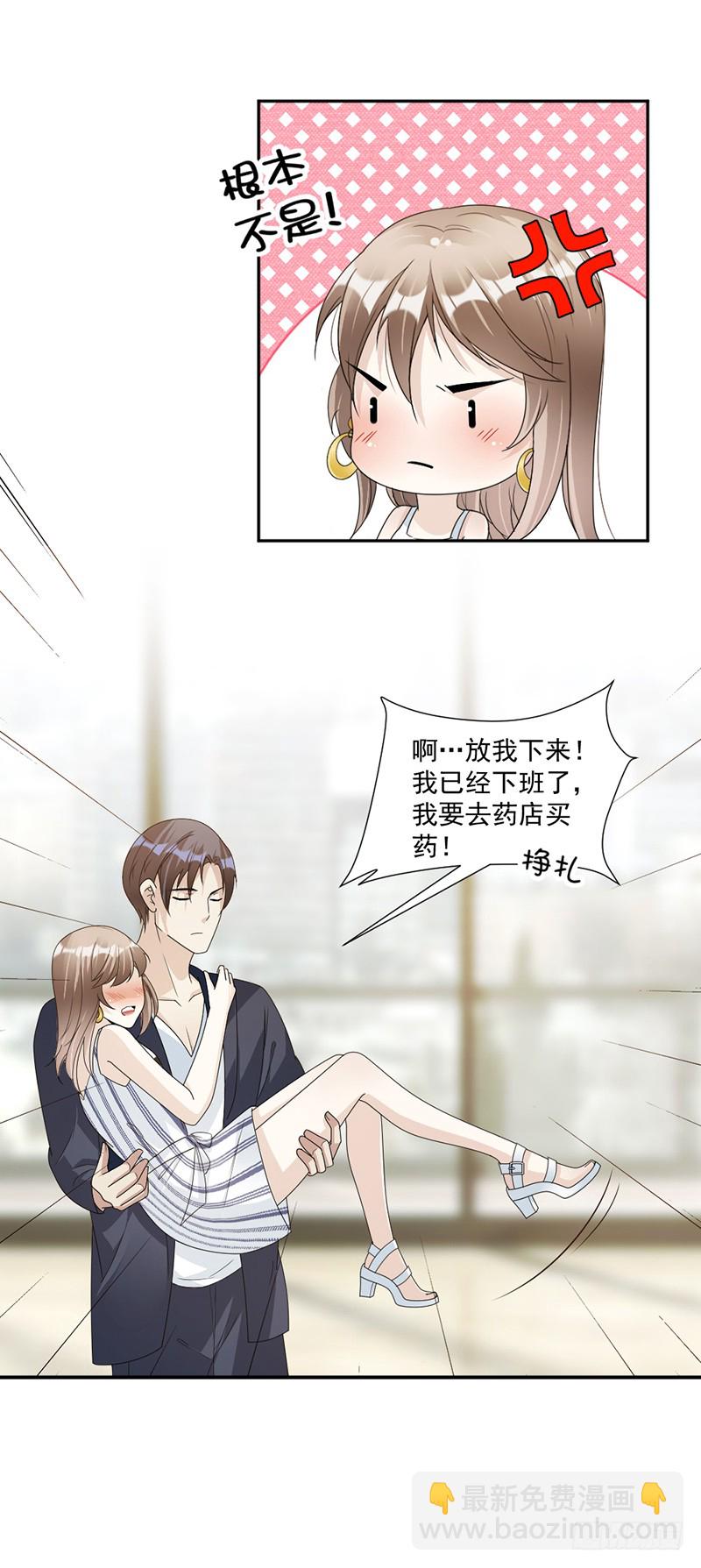 《豪门夜宠萌妻超大牌》第78话 给你买最好的 第8页