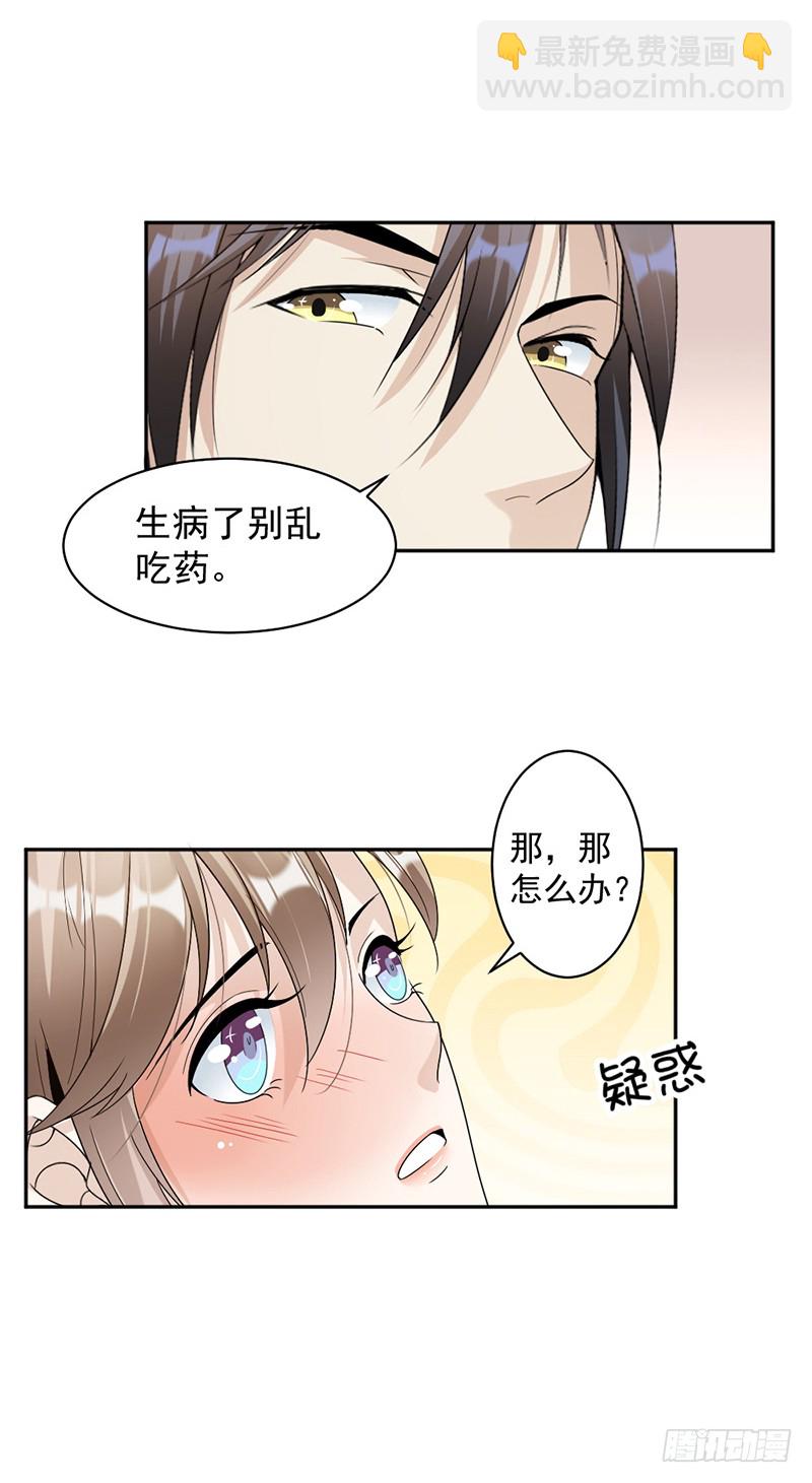《豪门夜宠萌妻超大牌》第78话 给你买最好的 第9页