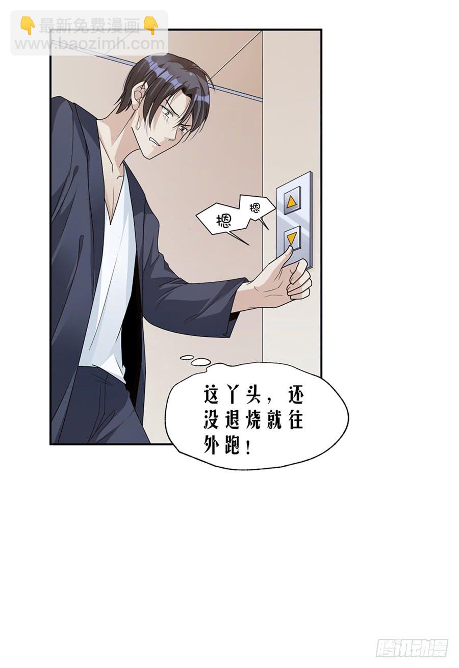 《豪门夜宠萌妻超大牌》第80话 求而不得 第10页