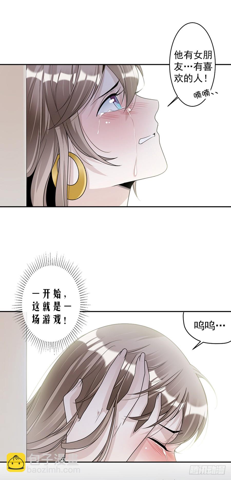 《豪门夜宠萌妻超大牌》第80话 求而不得 第14页