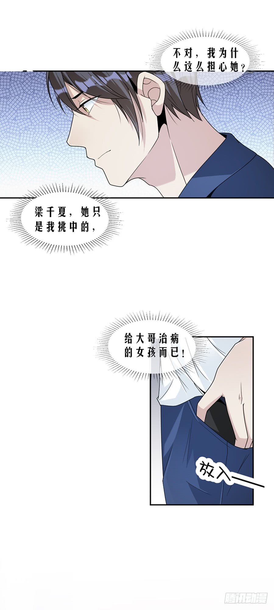 《豪门夜宠萌妻超大牌》第80话 求而不得 第18页