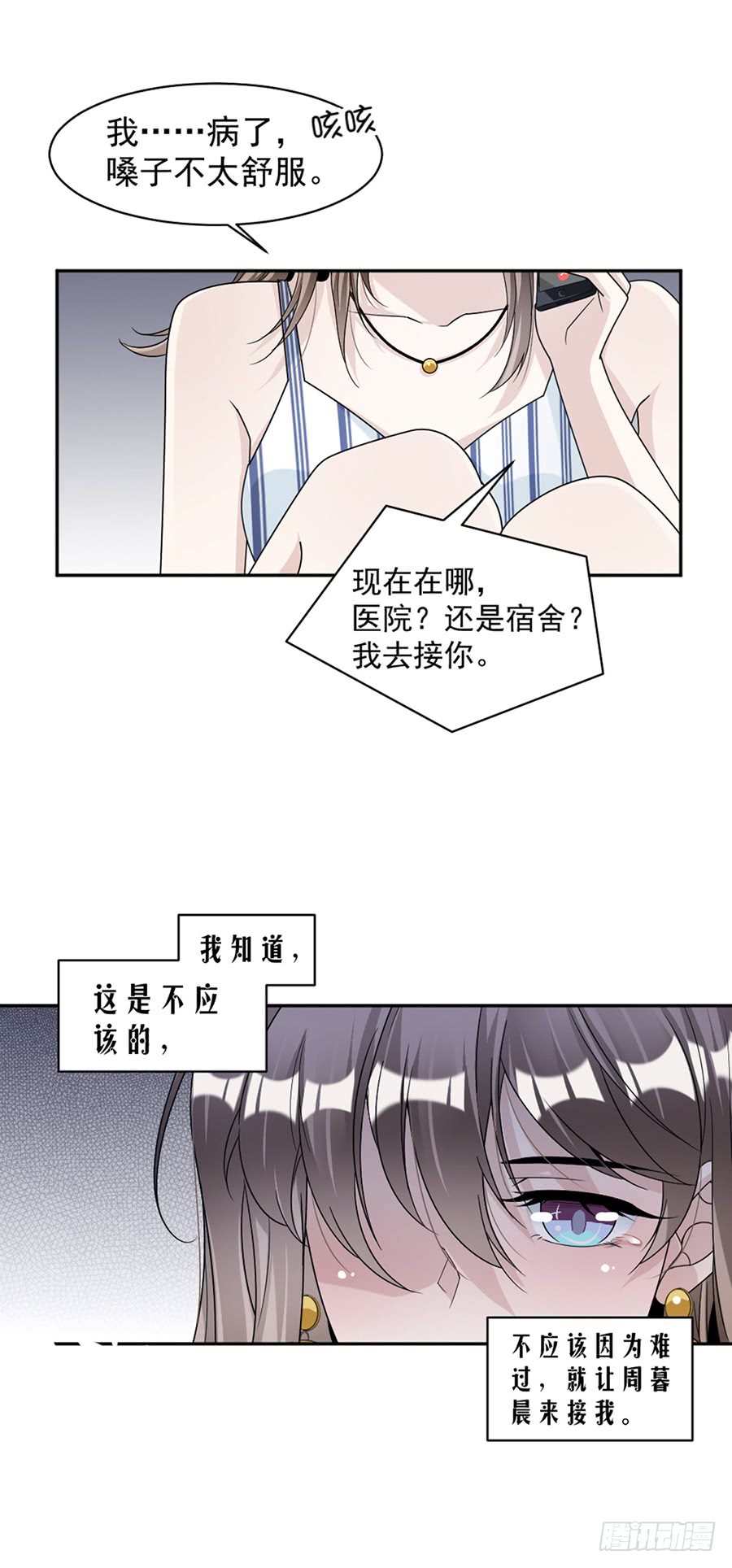 《豪门夜宠萌妻超大牌》第80话 求而不得 第23页