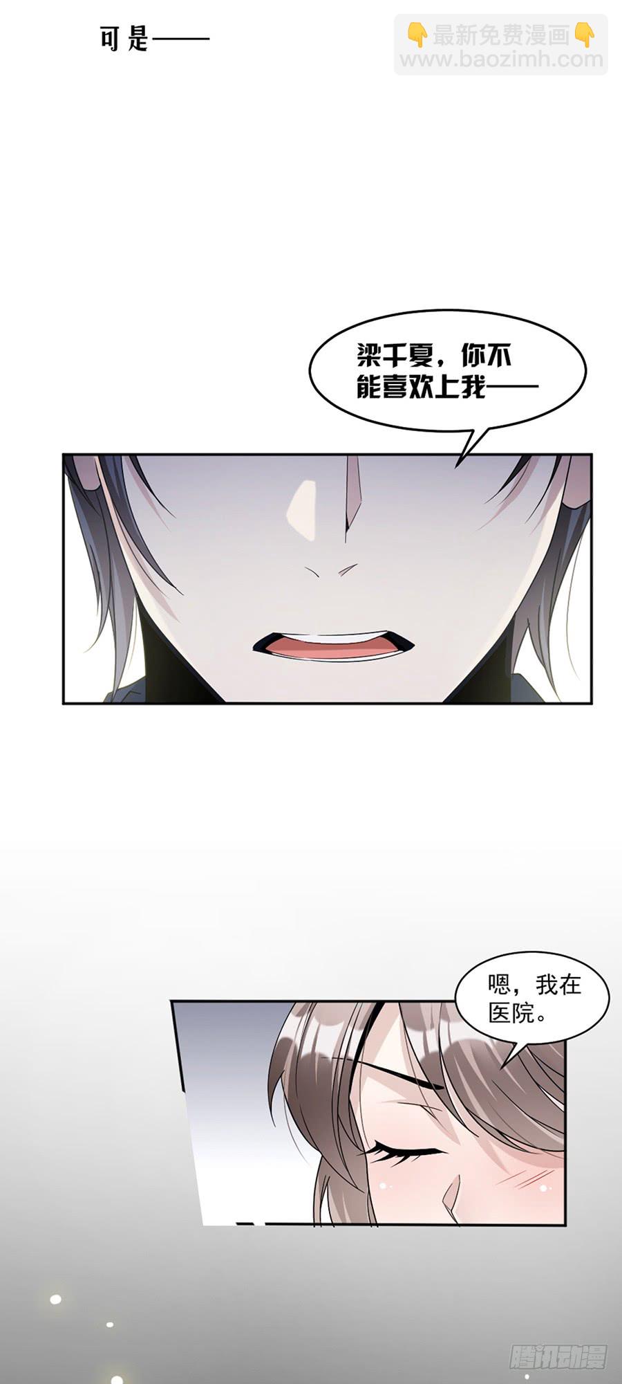 《豪门夜宠萌妻超大牌》第80话 求而不得 第24页