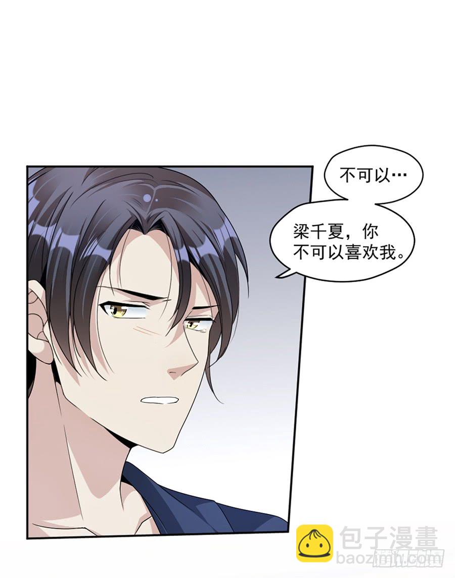 《豪门夜宠萌妻超大牌》第80话 求而不得 第2页