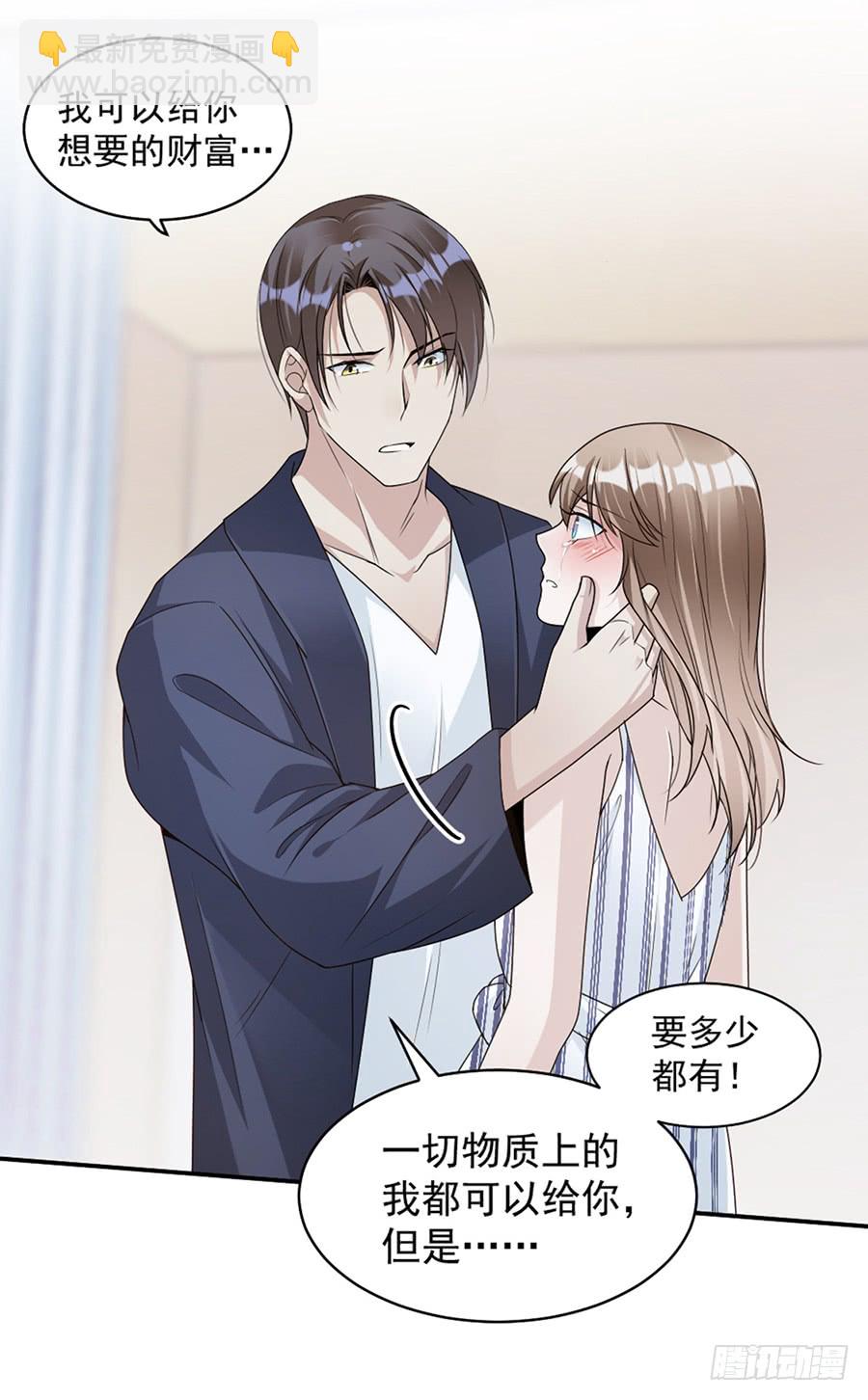 《豪门夜宠萌妻超大牌》第80话 求而不得 第3页