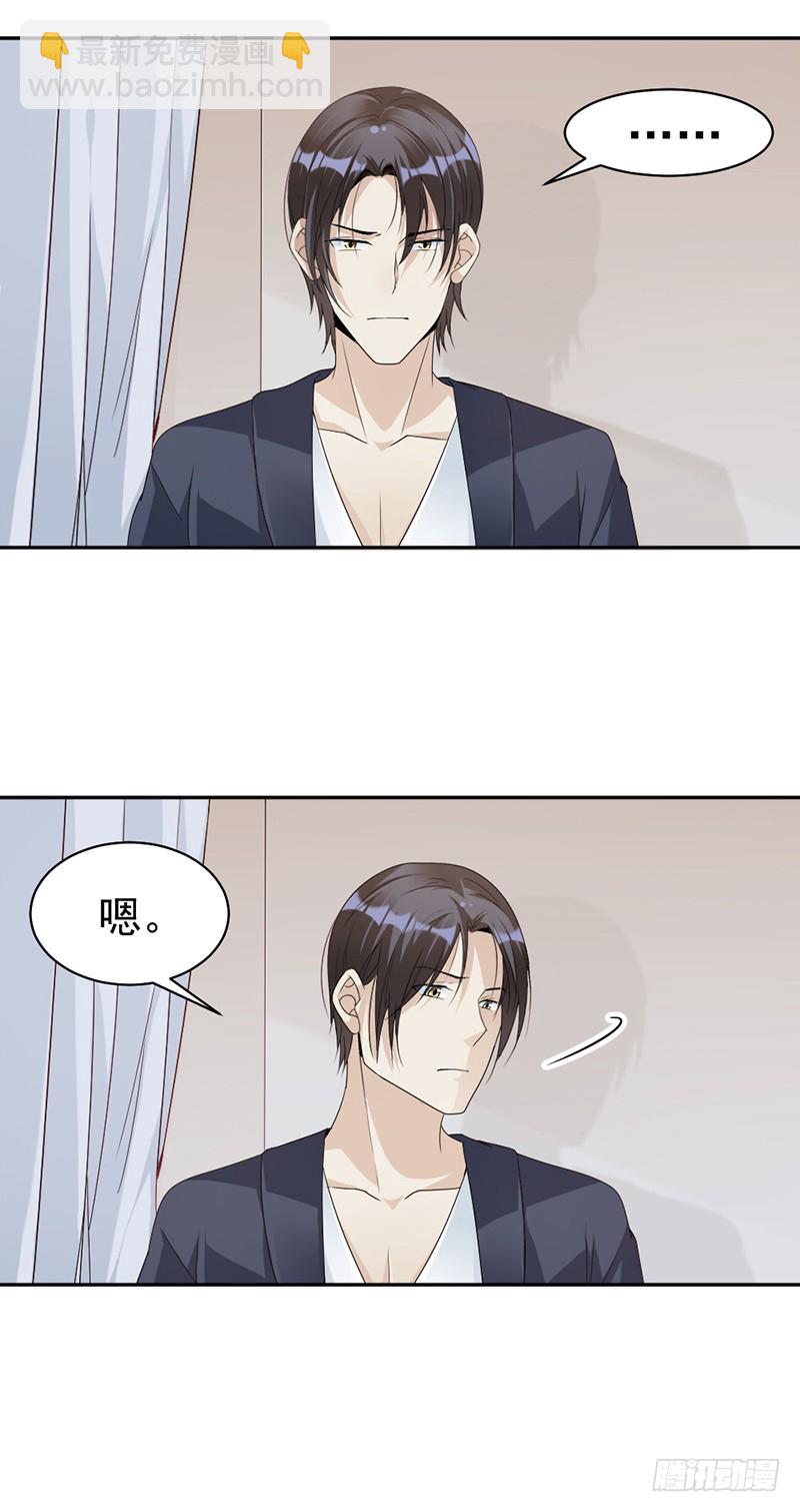 《豪门夜宠萌妻超大牌》第79话 你有女朋友了？！ 第11页