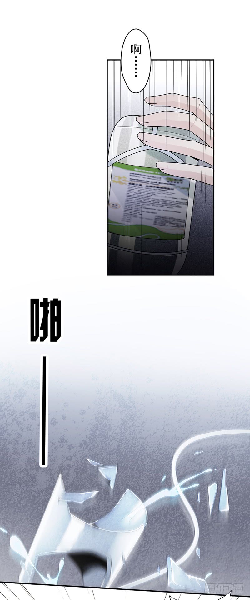 《豪门夜宠萌妻超大牌》第79话 你有女朋友了？！ 第12页