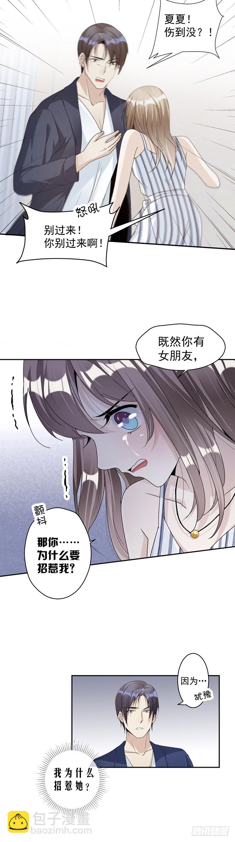 《豪门夜宠萌妻超大牌》第79话 你有女朋友了？！ 第13页