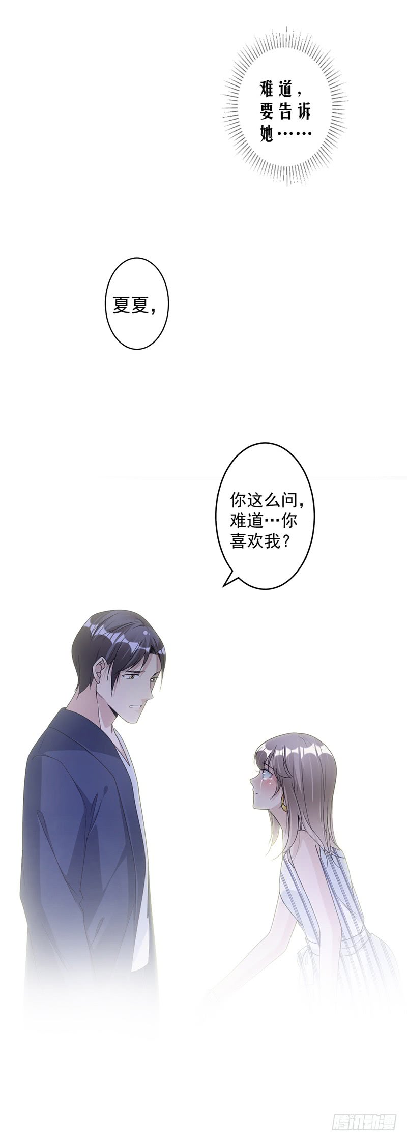 《豪门夜宠萌妻超大牌》第79话 你有女朋友了？！ 第14页