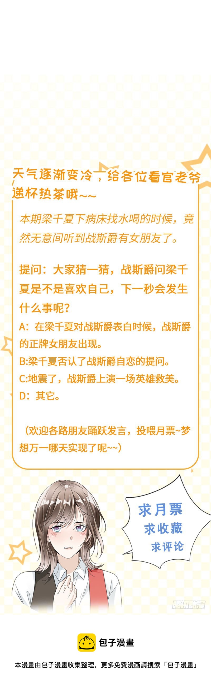 《豪门夜宠萌妻超大牌》第79话 你有女朋友了？！ 第15页
