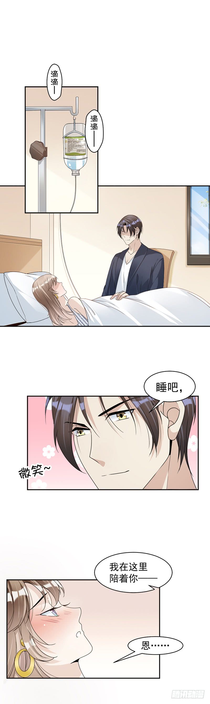 《豪门夜宠萌妻超大牌》第79话 你有女朋友了？！ 第2页